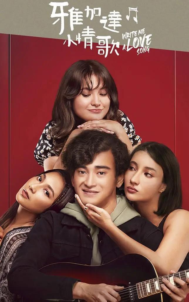 雅加达小情歌封面图