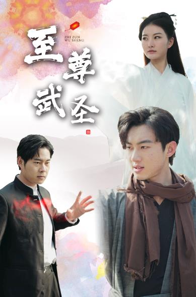 新版：至尊武圣封面图