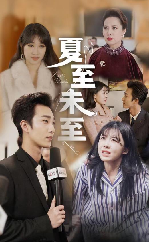 夏至末至封面图