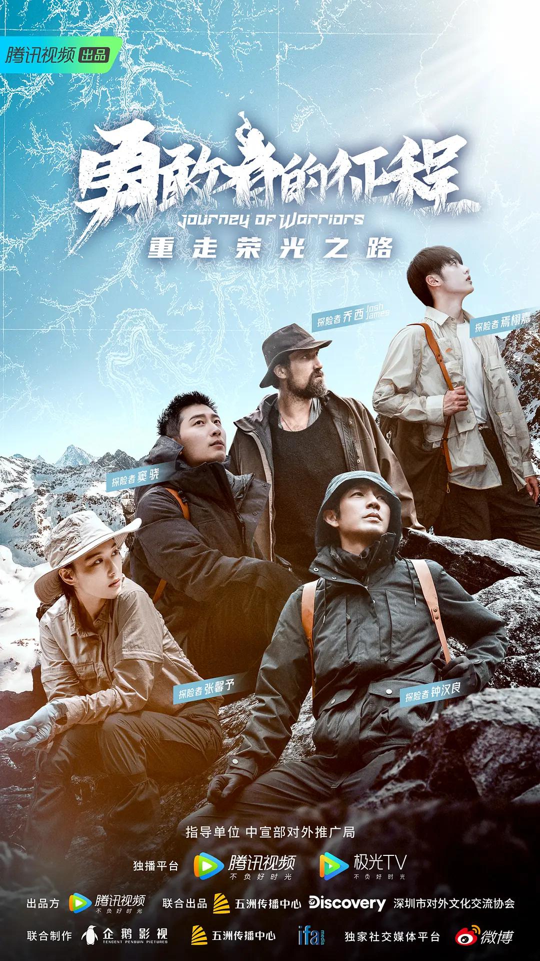 勇敢者的征程封面图