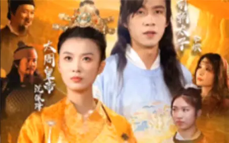 回到古代夺皇位封面图