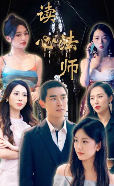 读心法师封面图