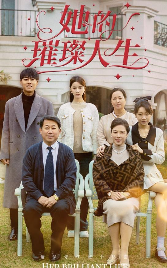 她的璀璨人生封面图