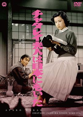 日本的查泰莱夫人封面图