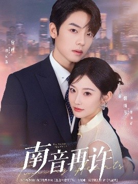 南音再许封面图