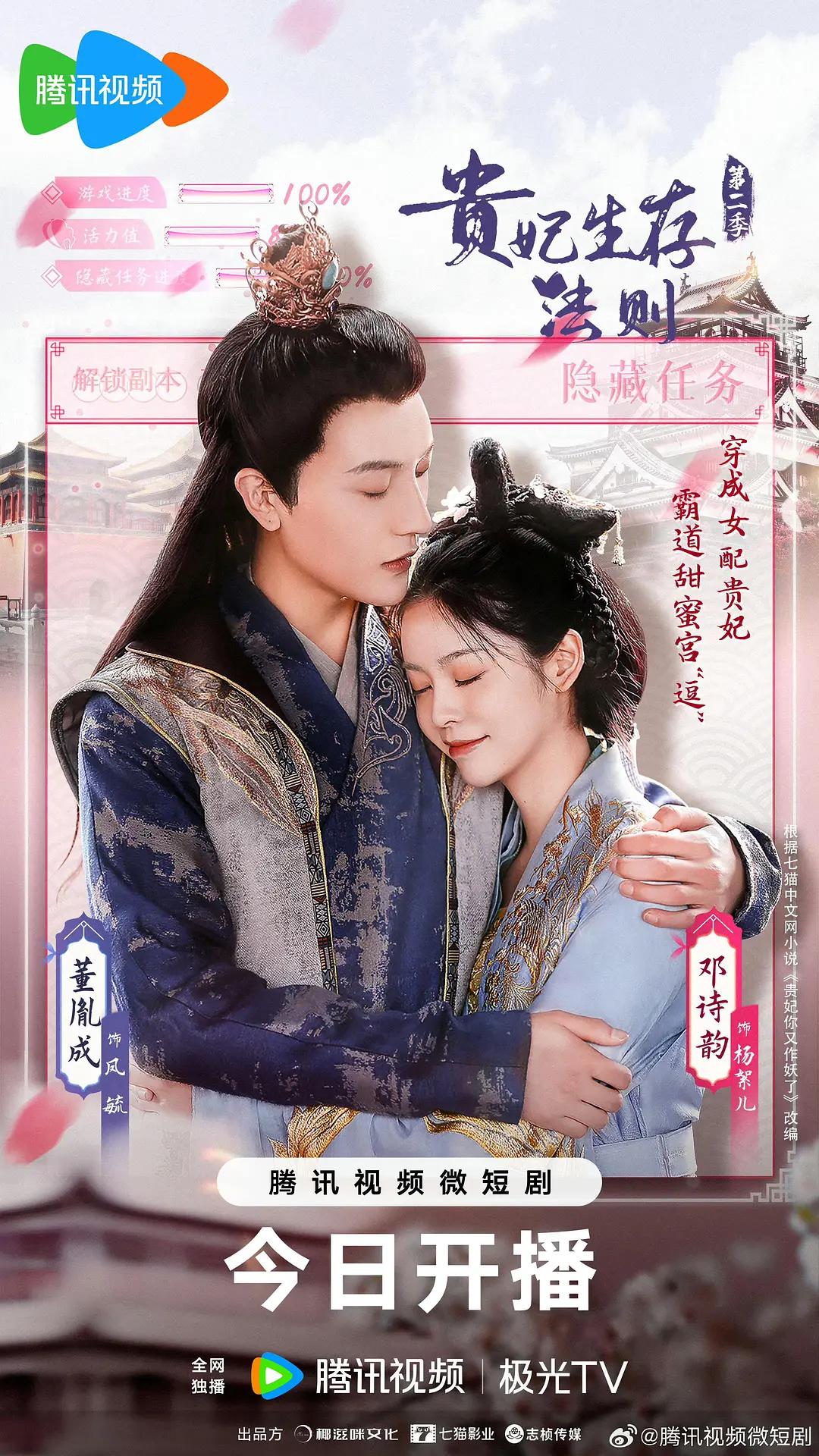 贵妃生存法则2封面图