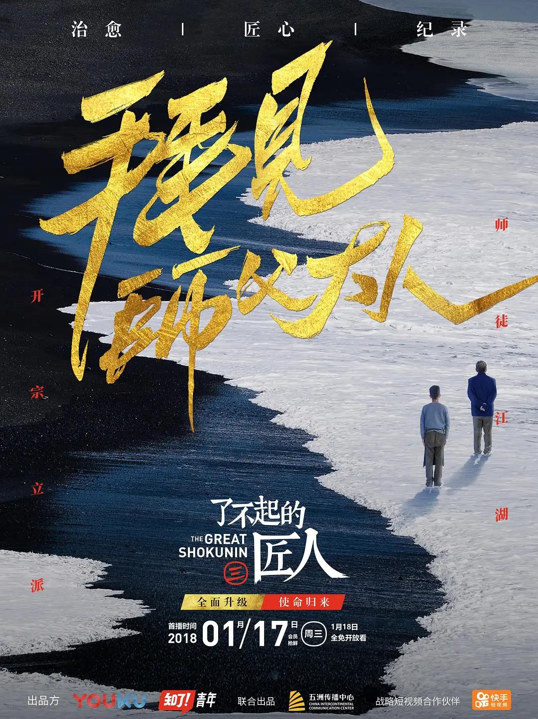 了不起的匠人第三季封面图