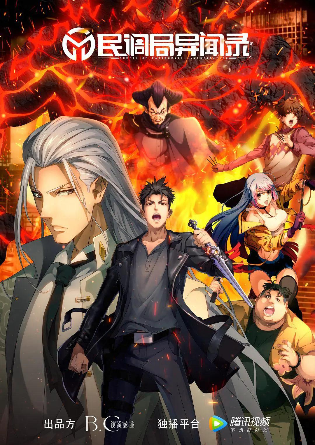 民调局异闻录第二季封面图