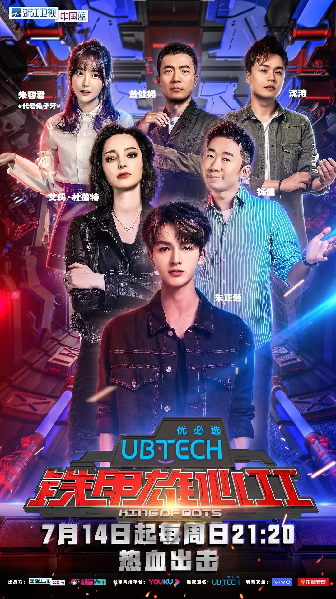 铁甲雄心第二季封面图