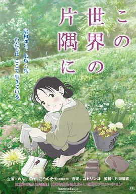 在这世界的角落[电影解说]封面图