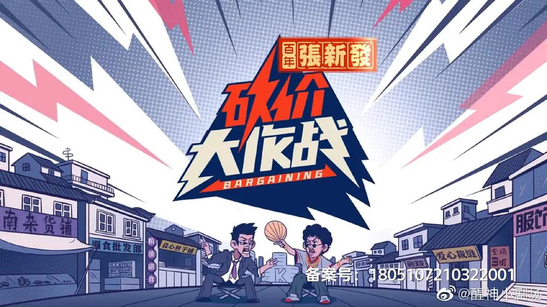 砍价大作战封面图