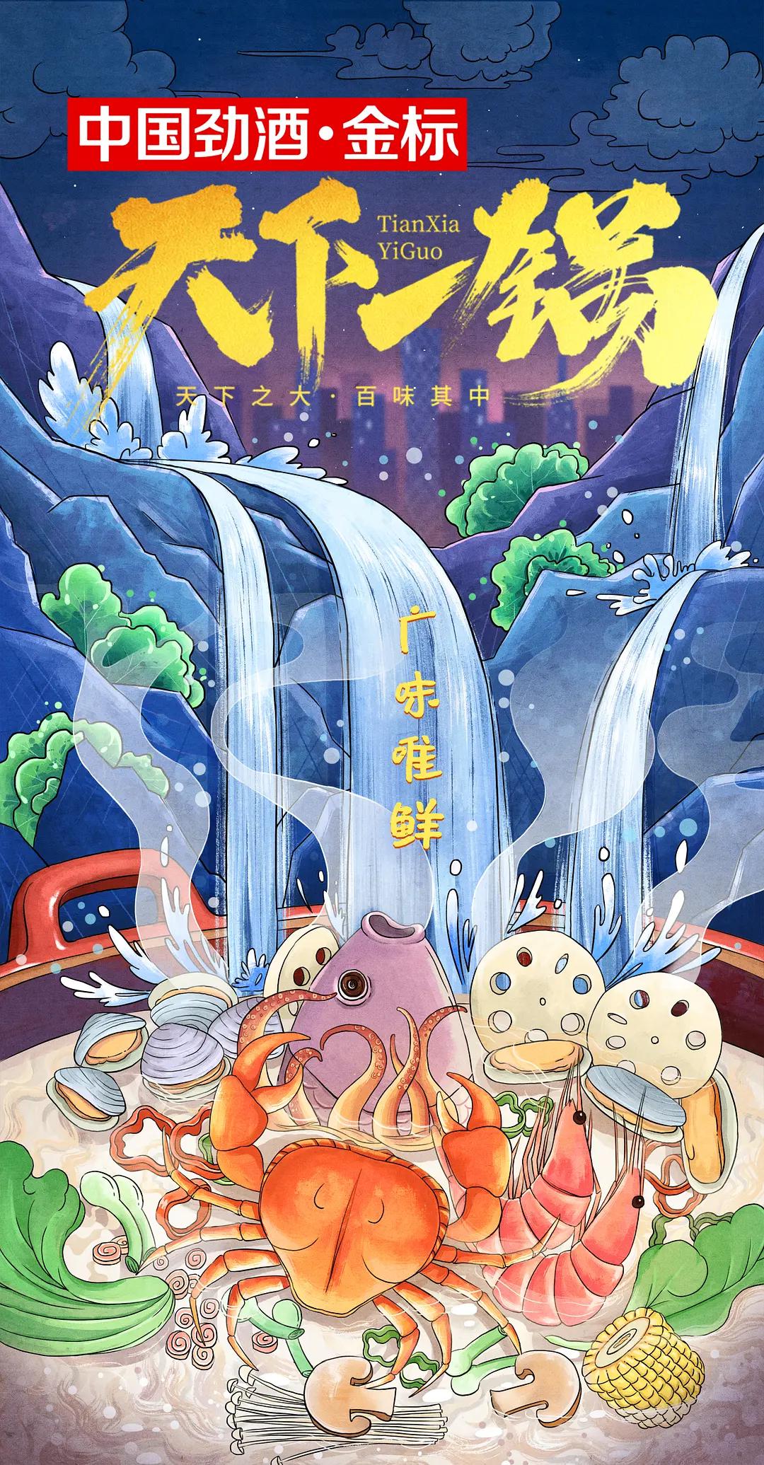 天下一锅封面图