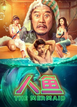人鱼封面图