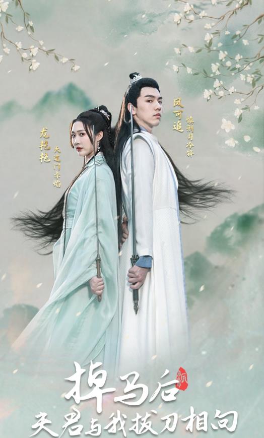 掉马后，夫君与我拔刀相向封面图