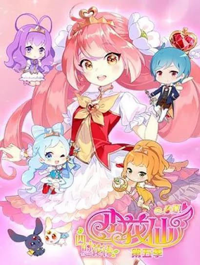 小花仙冬季篇封面图