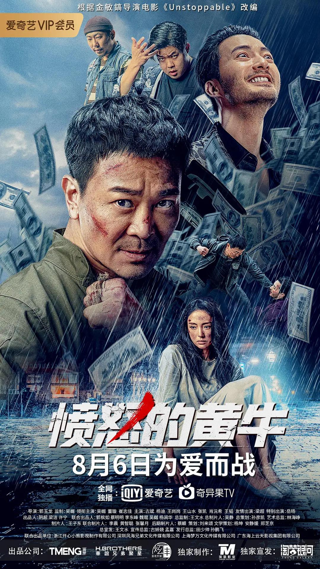 愤怒的黄牛2021封面图