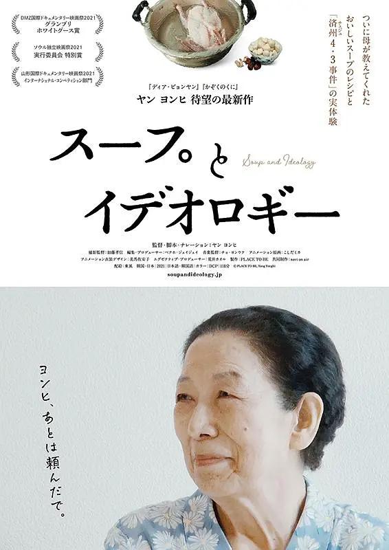 汤与意识形态封面图