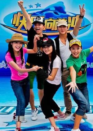 快乐向前冲2009封面图