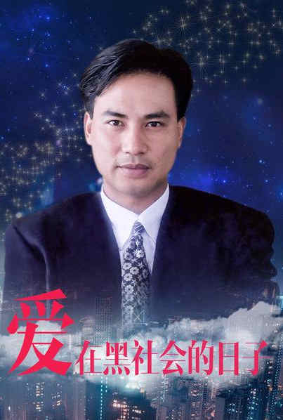 爱在那岁月的日子封面图