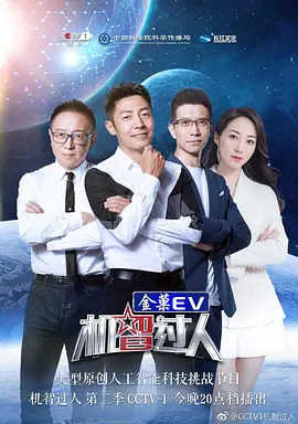 机智过人第二季封面图