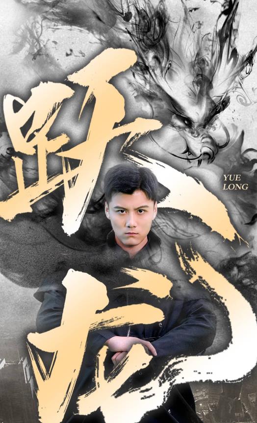 跃龙封面图