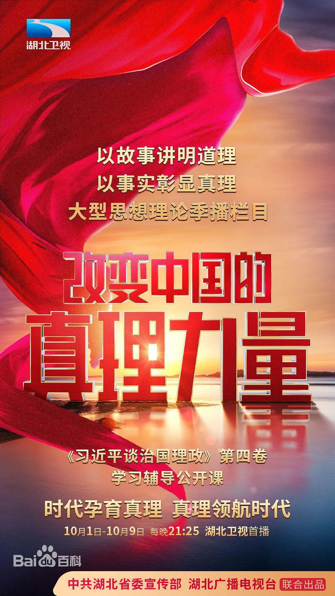 改变中国的真理力量封面图