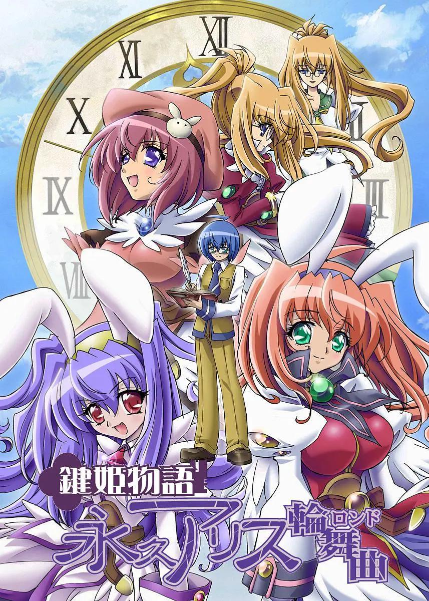 键姬物语永恒爱莉丝轮舞曲封面图