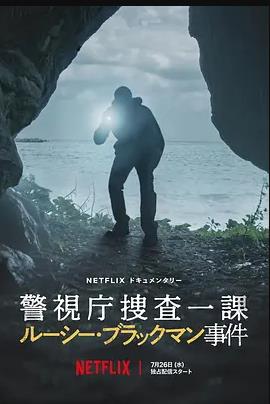 东京死劫：布莱克曼命案封面图