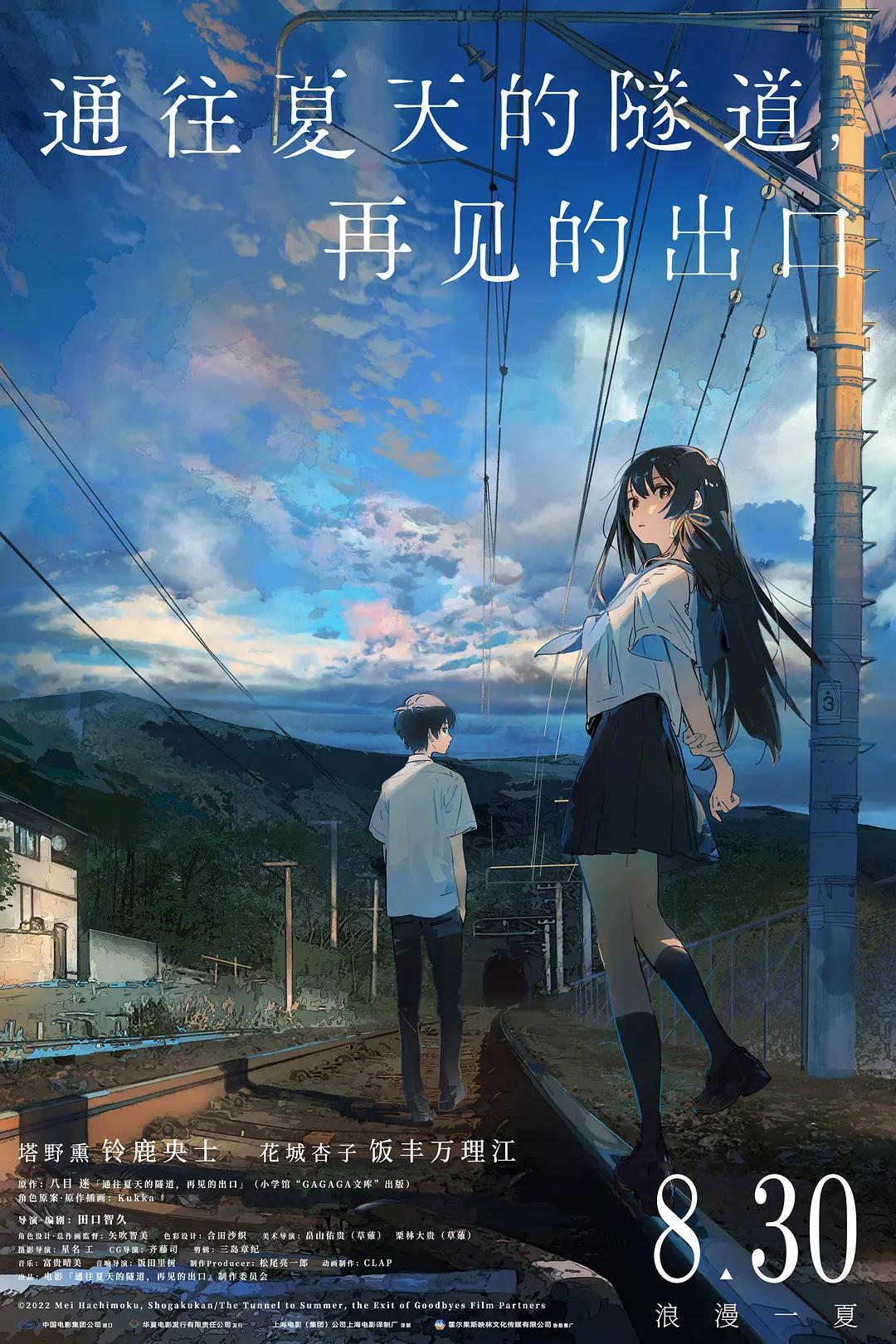 通往夏天的隧道，再见的出口封面图