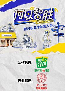 何以“智胜”封面图