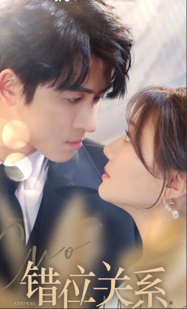 错位关系封面图