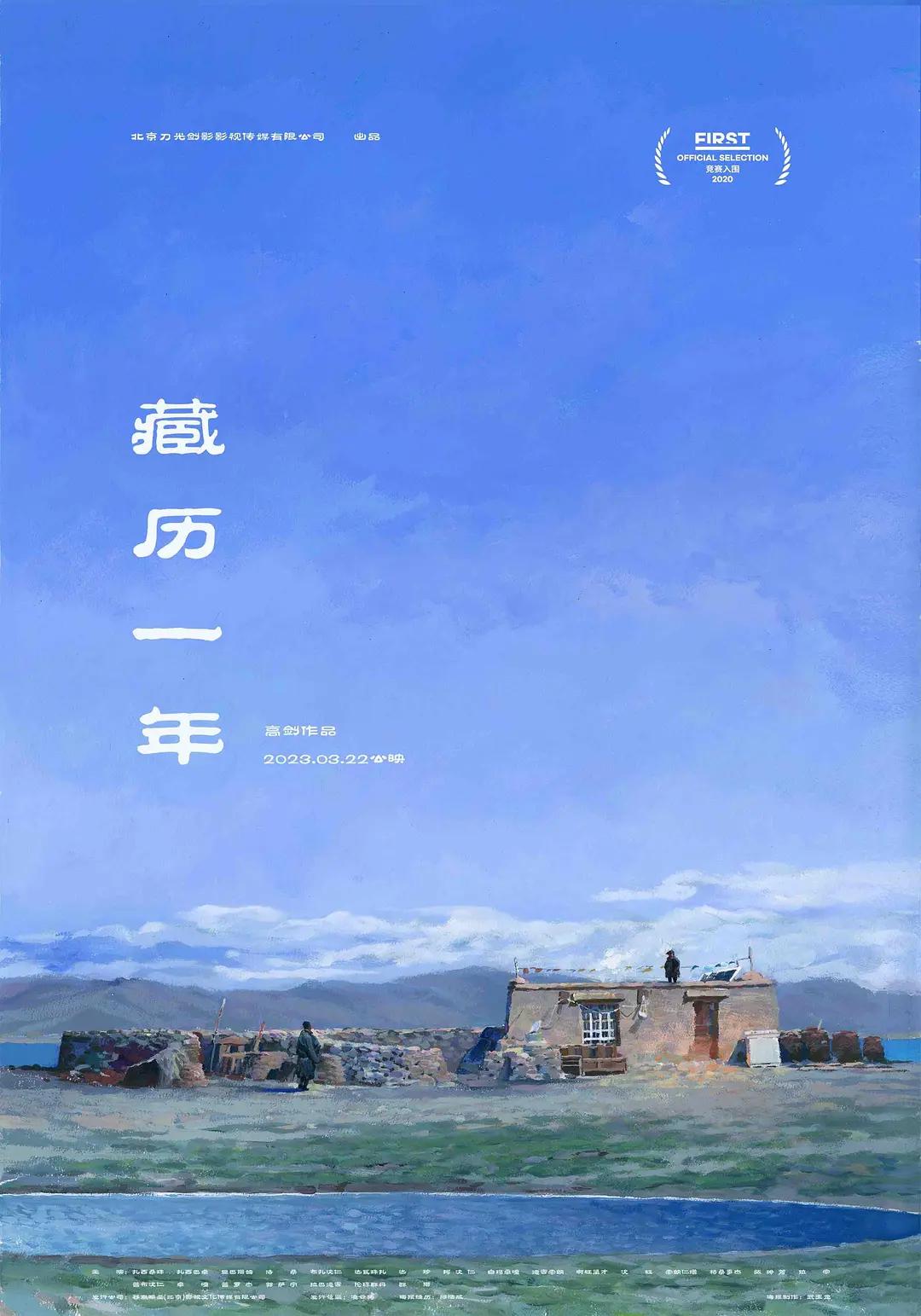 藏历一年封面图