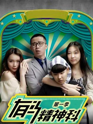 有马精神科第一季封面图