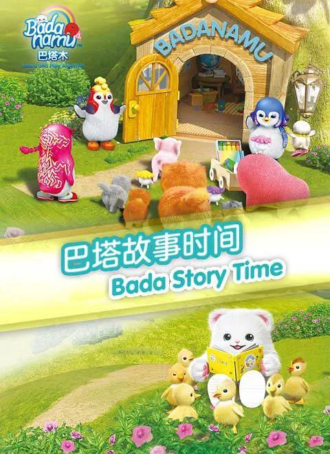 巴塔故事时间封面图