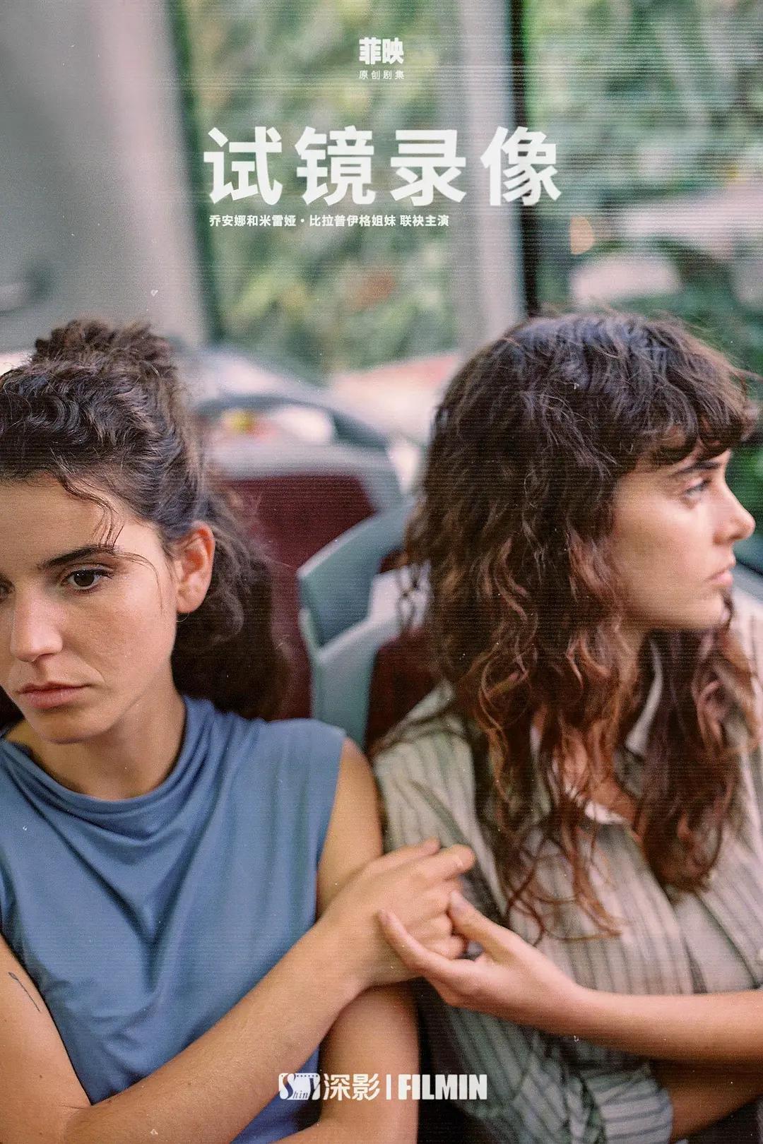 试镜录像第一季封面图