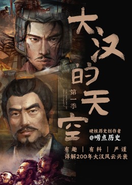 大汉的天空封面图