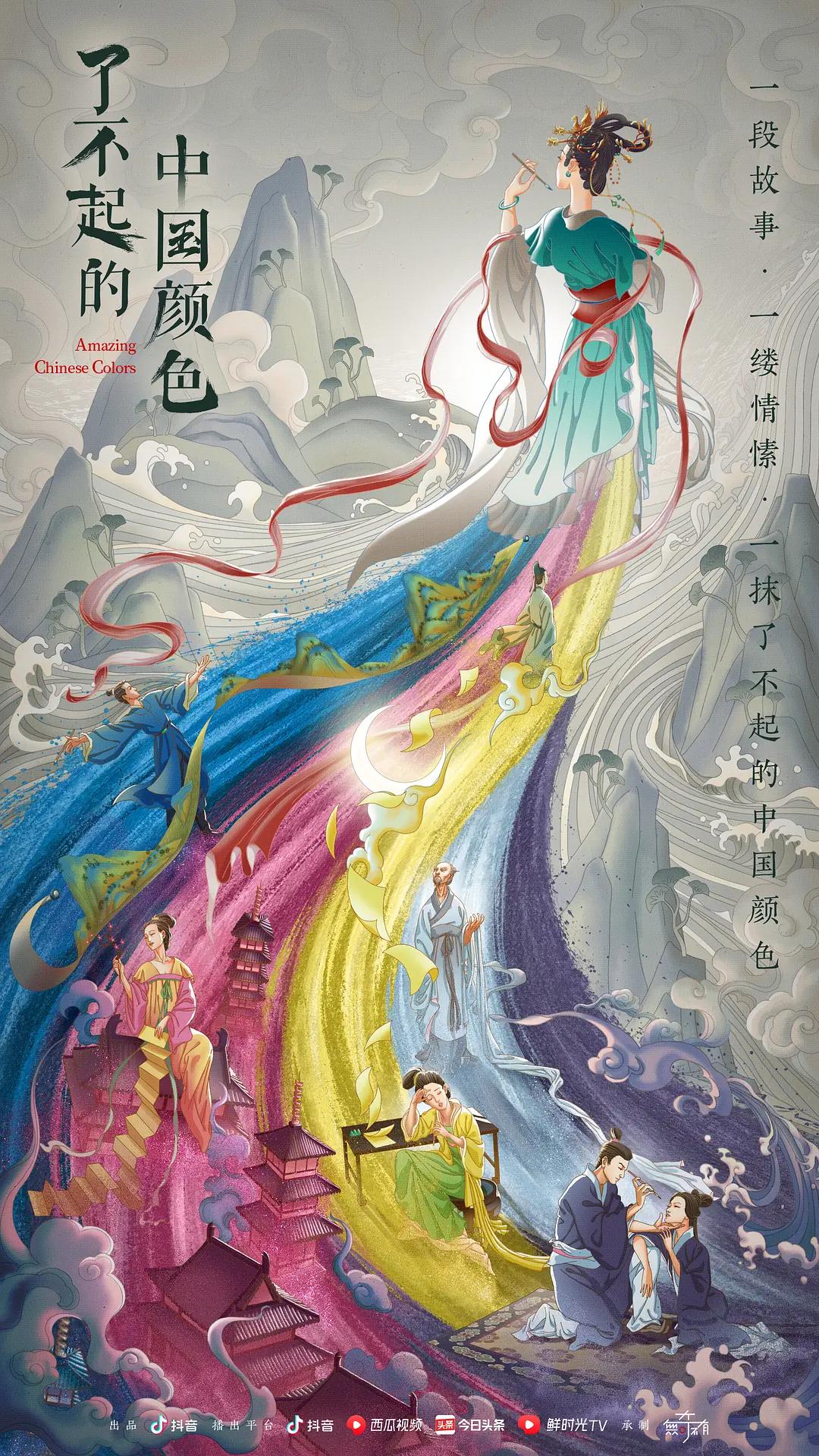 了不起的中国颜色封面图