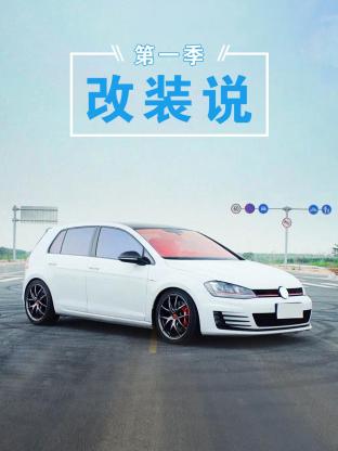 改装说第一季封面图