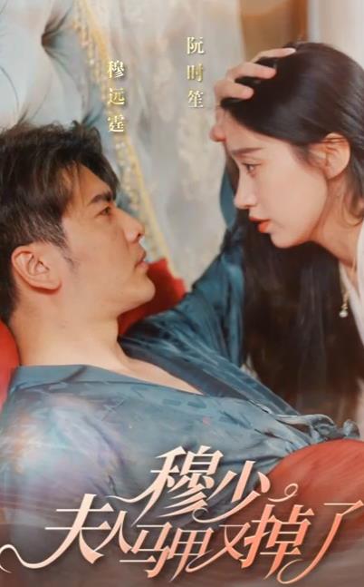 穆少夫人马甲又掉了封面图