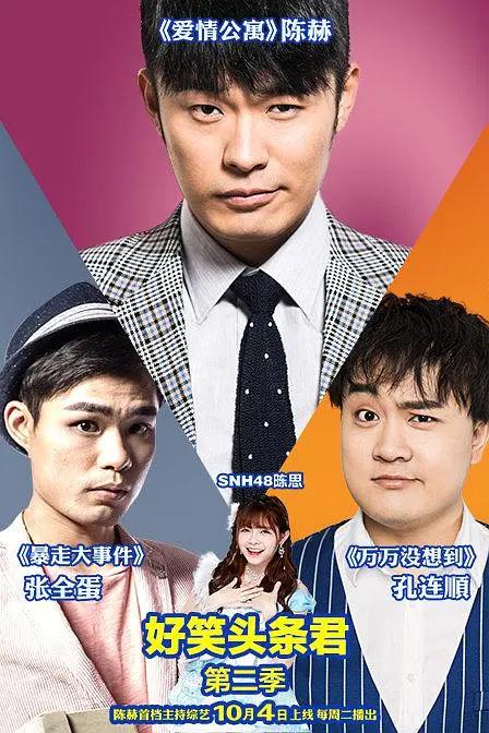 好笑头条君第二季封面图