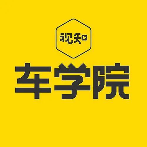 视知车学院封面图