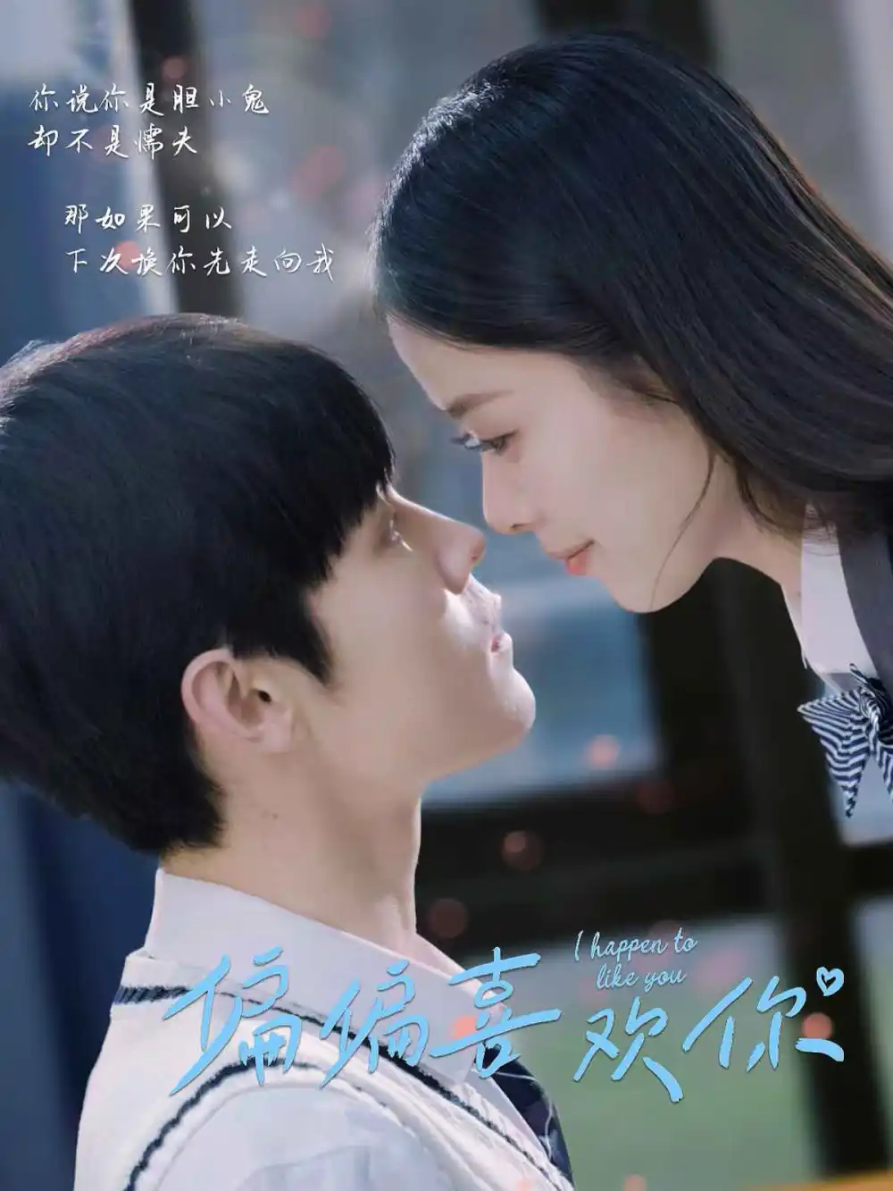 偏偏喜欢你封面图