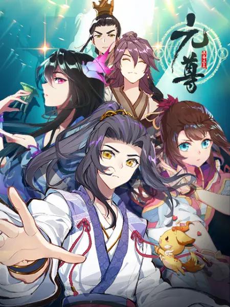 元尊动态漫第一季封面图