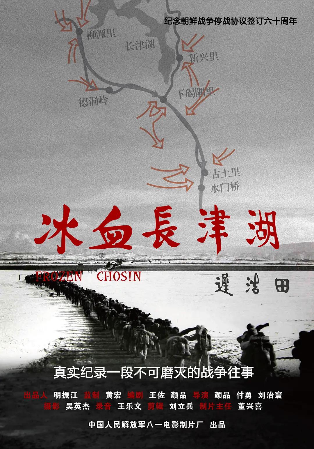 冰血长津湖2011封面图