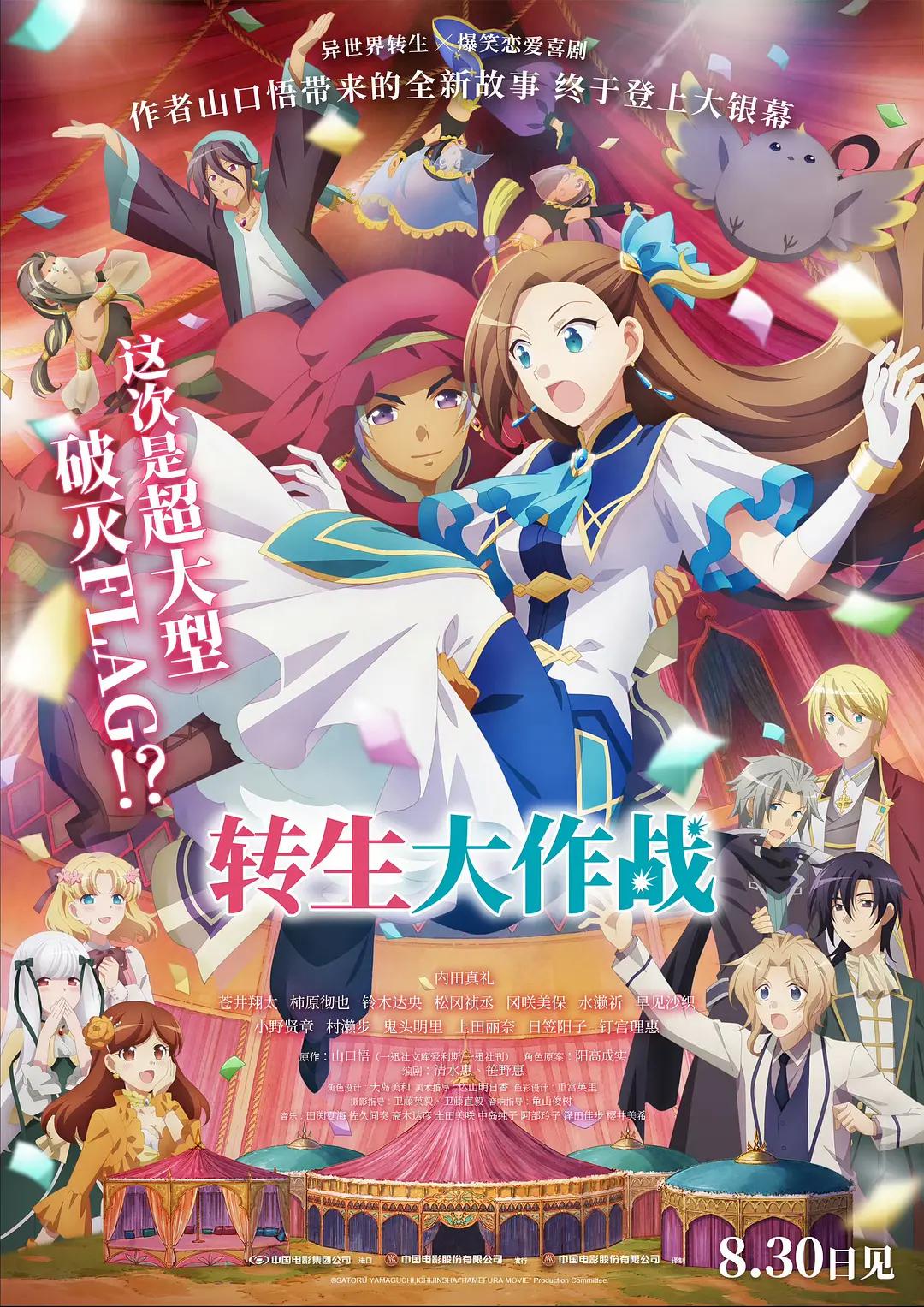 转生大作战封面图