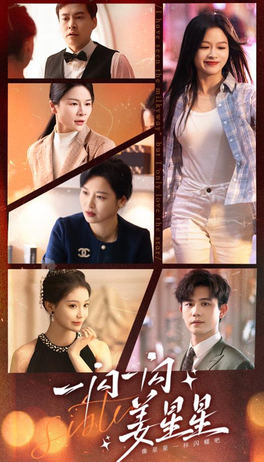 一闪一闪姜星星封面图