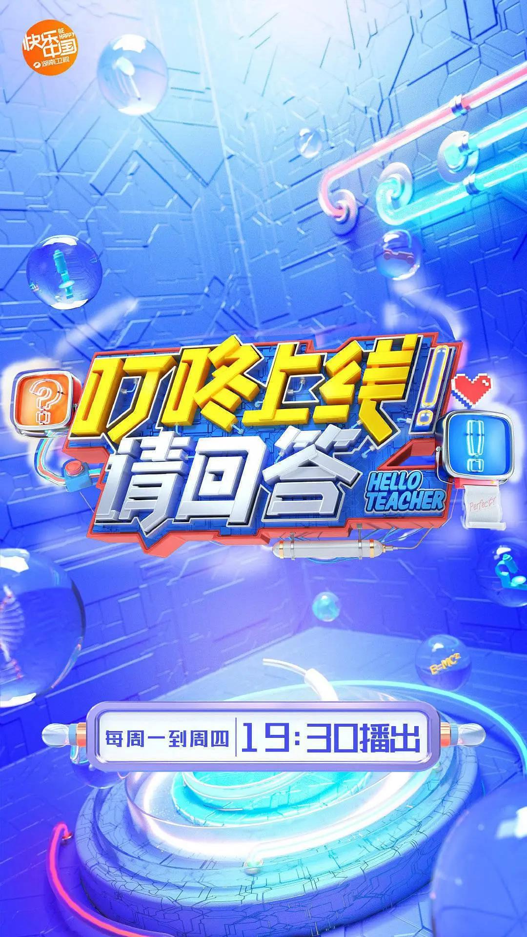 叮咚上线！请回答封面图