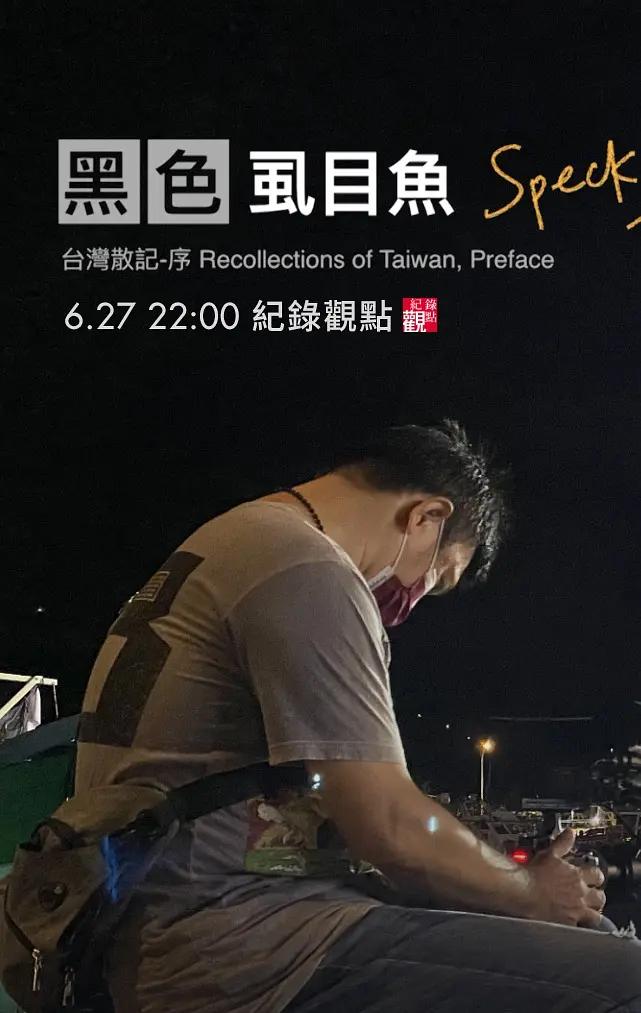 黑色虱目鱼封面图