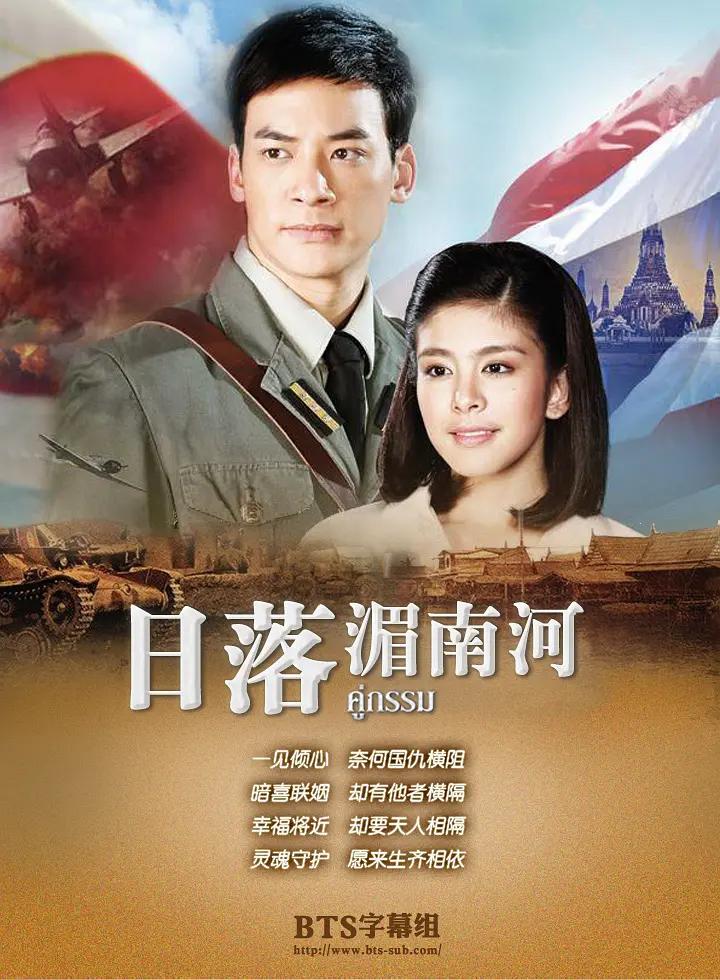 日落湄南河泰剧封面图