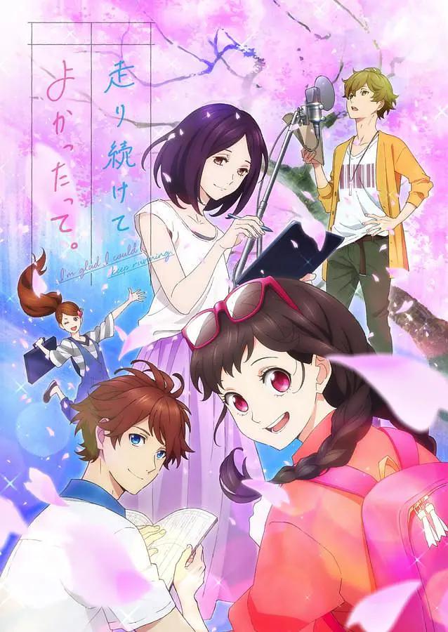 能继续奔跑下去真是太好了封面图